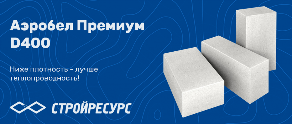 Баннер на сайт(Аэробел Премиум D400).png Баннер на сайт(Аэробел Премиум D400).png
