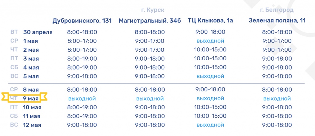 майские рассаисание.jpg майские рассаисание.jpg
